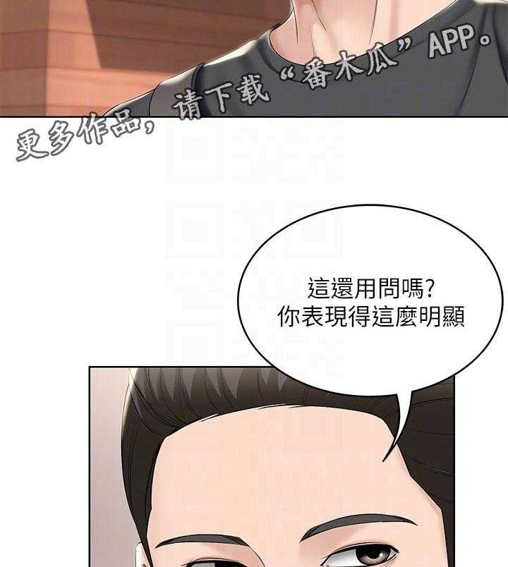 《好友之家》第59话 60_计策 第2页