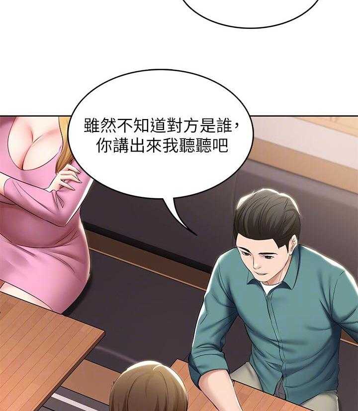 《好友之家》第59话 60_计策 第31页