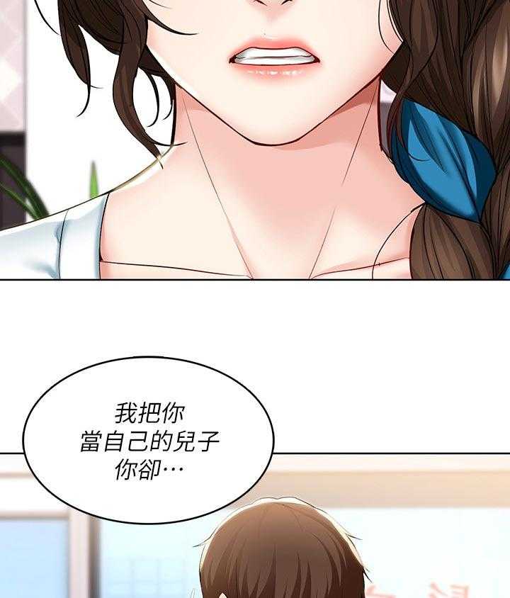 《好友之家》第62话 63_失控 第25页