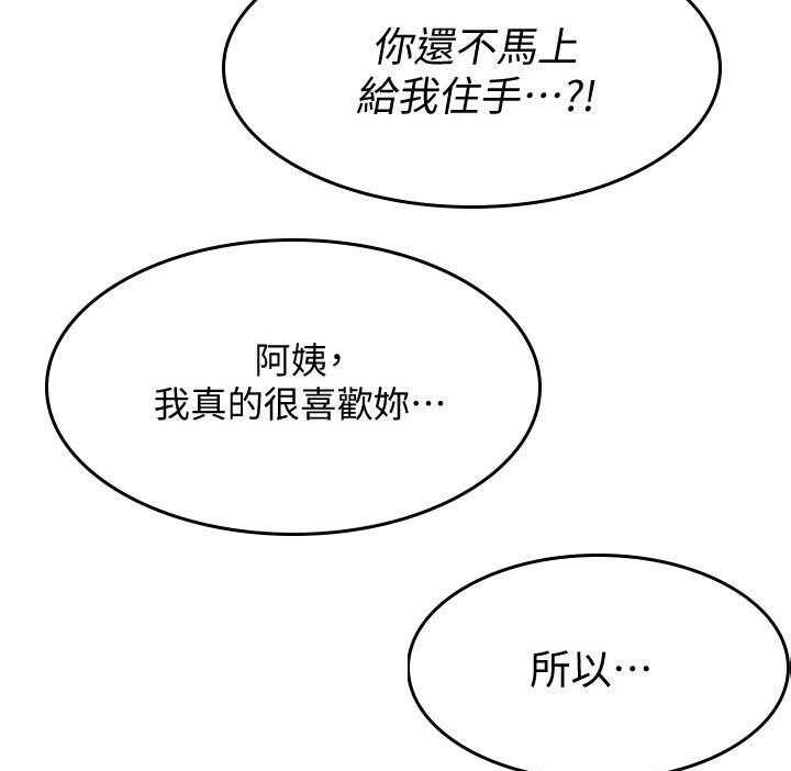 《好友之家》第62话 63_失控 第34页
