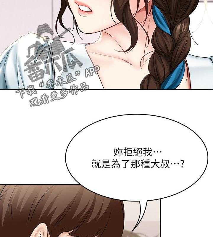 《好友之家》第62话 63_失控 第5页