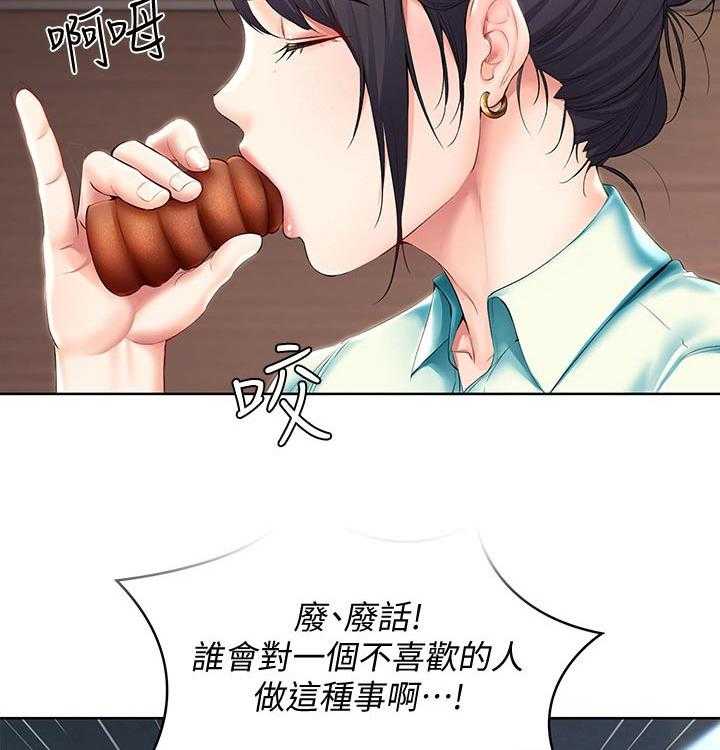 《好友之家》第65话 66_目不转睛 第23页