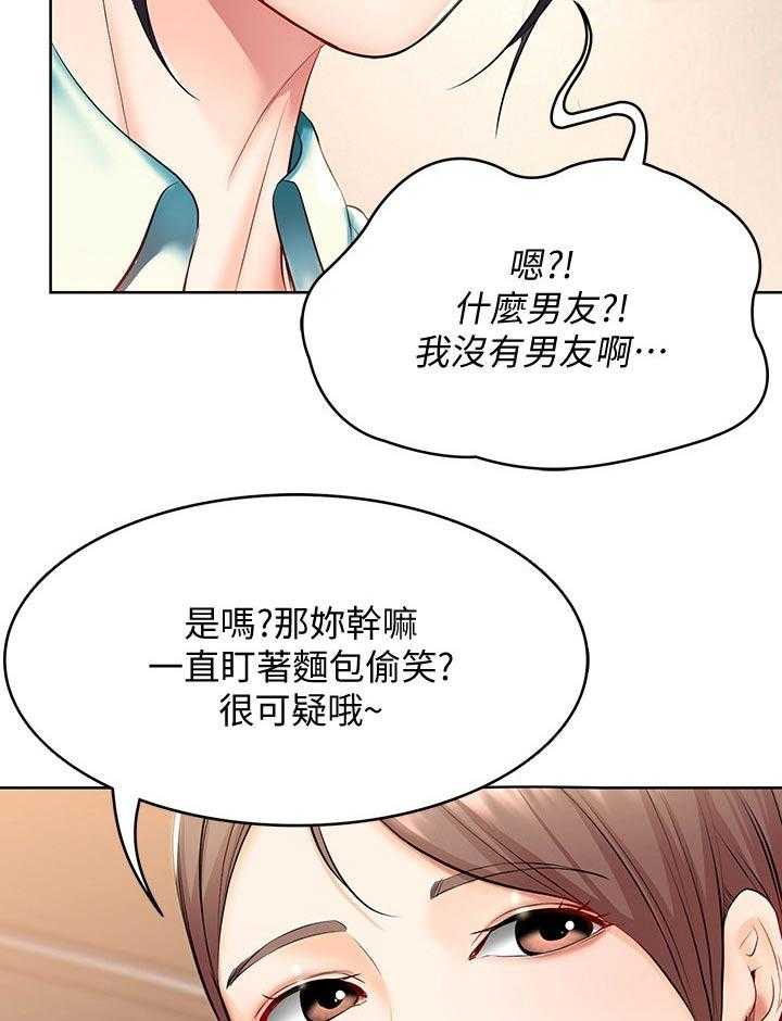 《好友之家》第65话 66_目不转睛 第32页