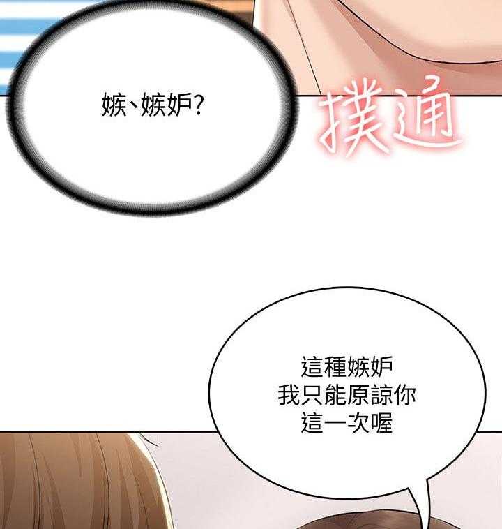 《好友之家》第64话 65_原谅 第17页