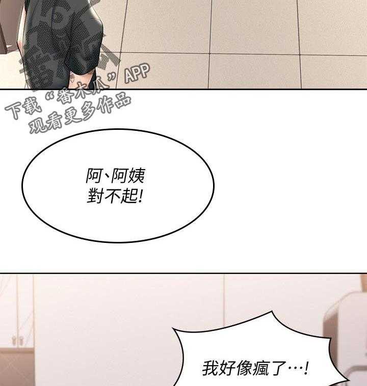 《好友之家》第64话 65_原谅 第7页