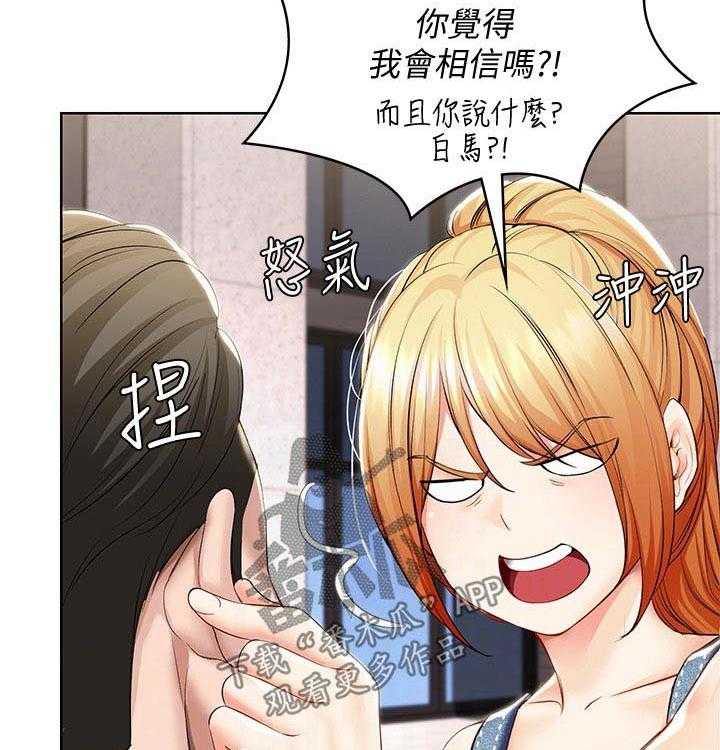 《好友之家》第66话 67_偶遇 第5页