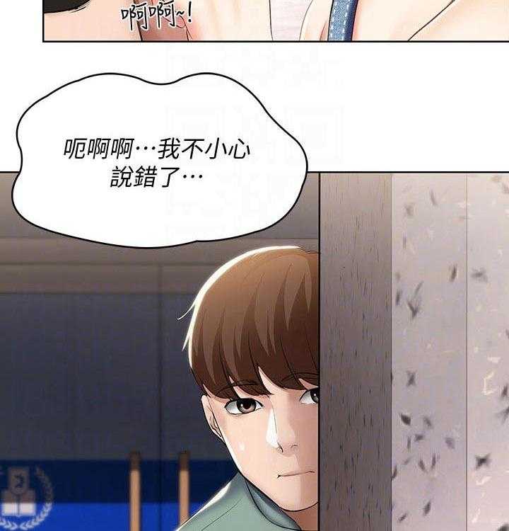 《好友之家》第66话 67_偶遇 第6页