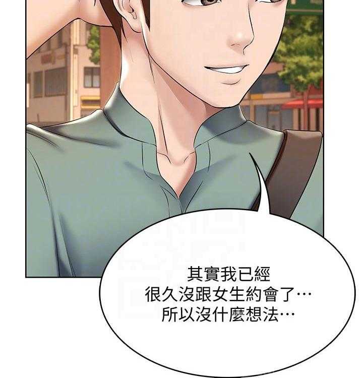 《好友之家》第69话 70_第一次约会 第17页