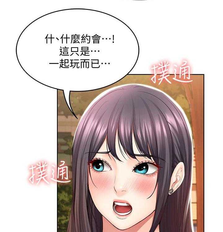《好友之家》第69话 70_第一次约会 第18页