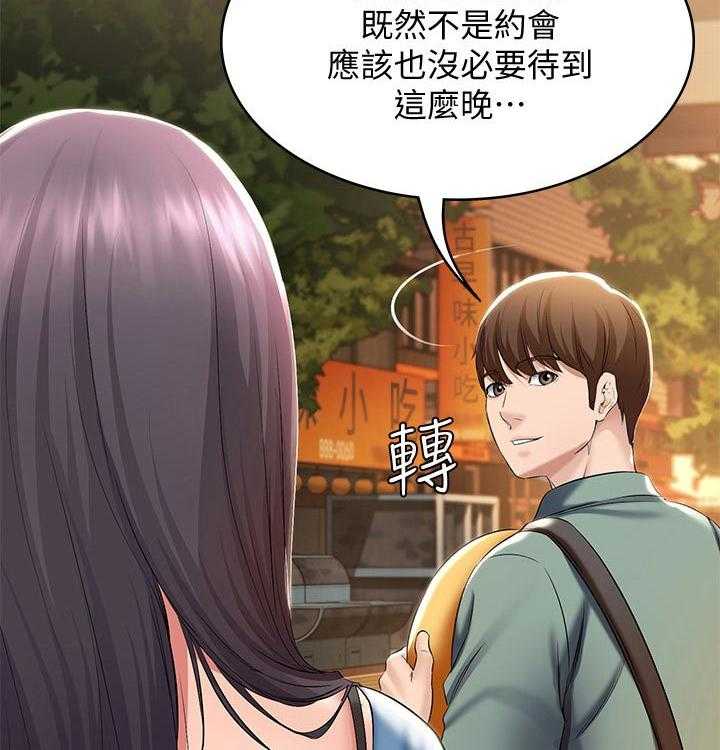 《好友之家》第69话 70_第一次约会 第24页