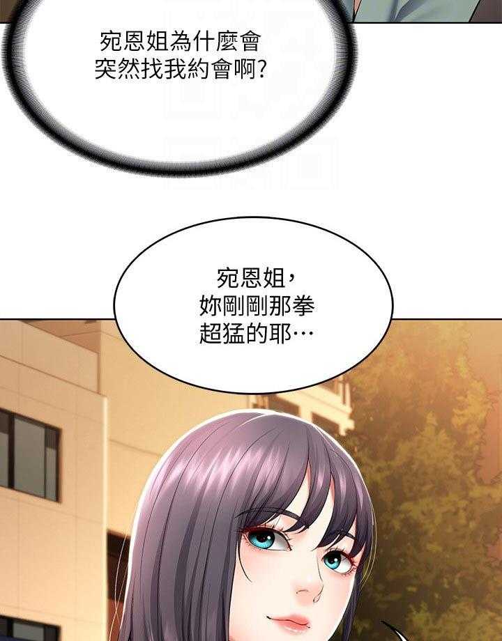 《好友之家》第69话 70_第一次约会 第2页