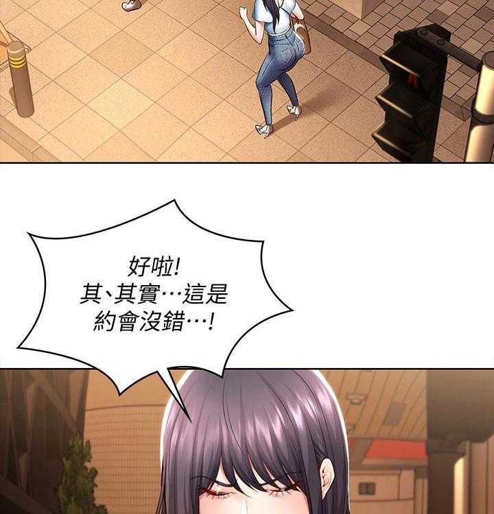 《好友之家》第69话 70_第一次约会 第33页