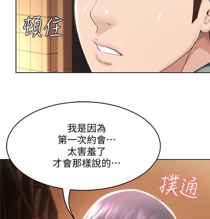 《好友之家》第69话 70_第一次约会 第36页