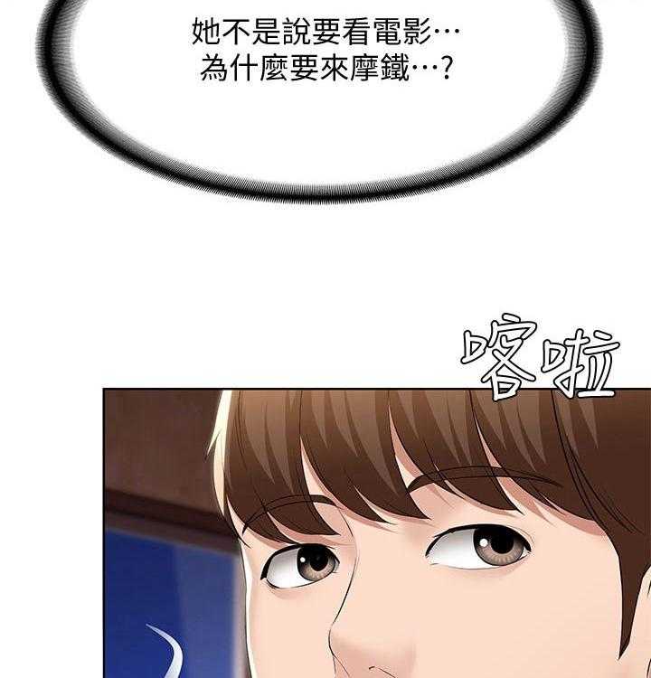 《好友之家》第69话 70_第一次约会 第44页