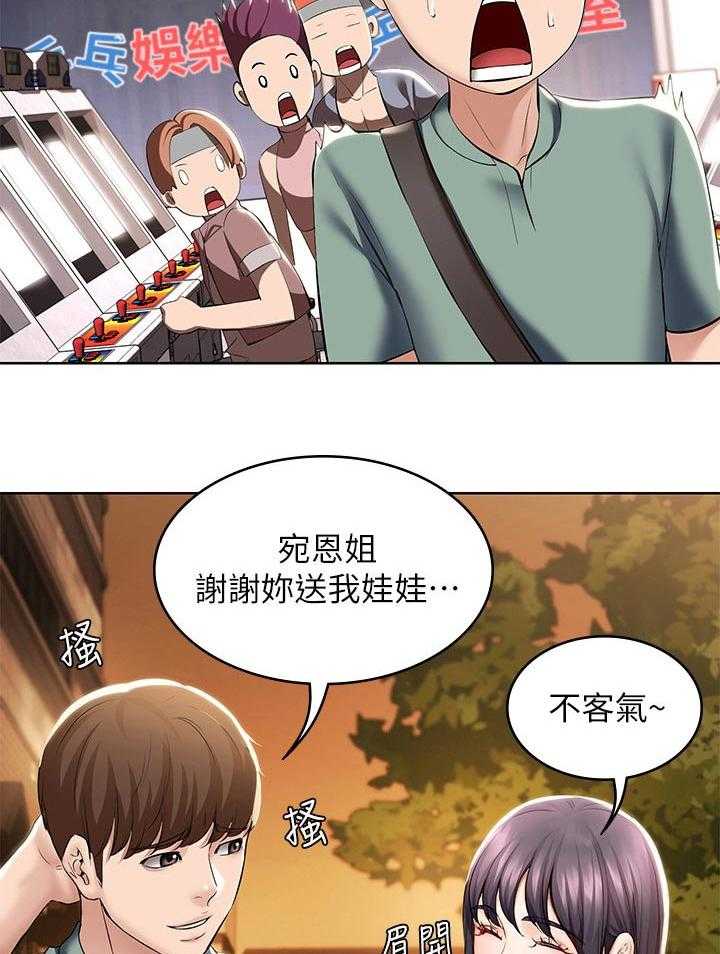 《好友之家》第68话 69_游戏厅 第33页