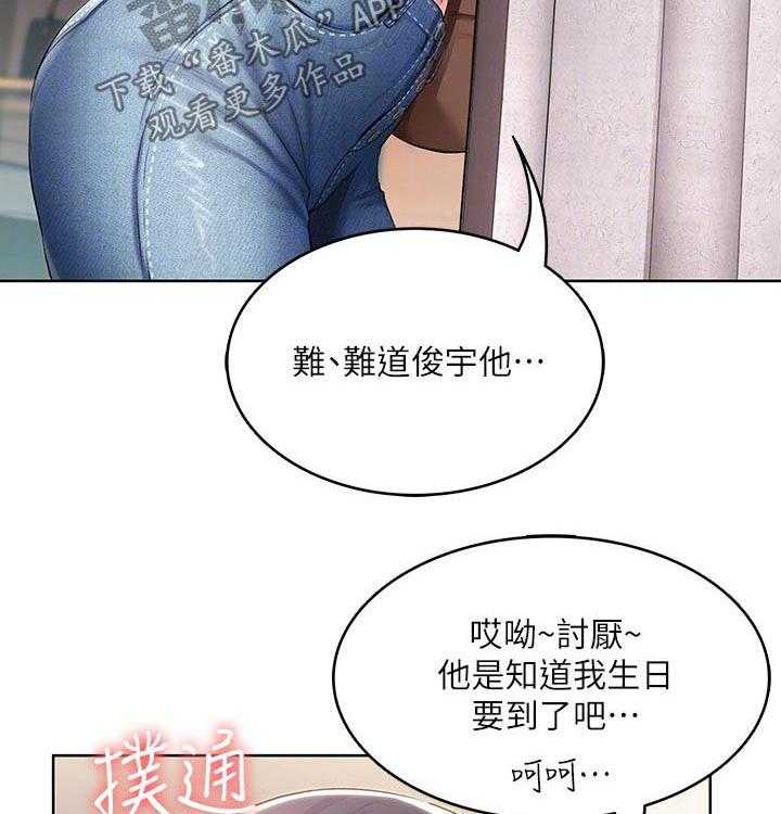 《好友之家》第67话 68_偷偷观察 第11页