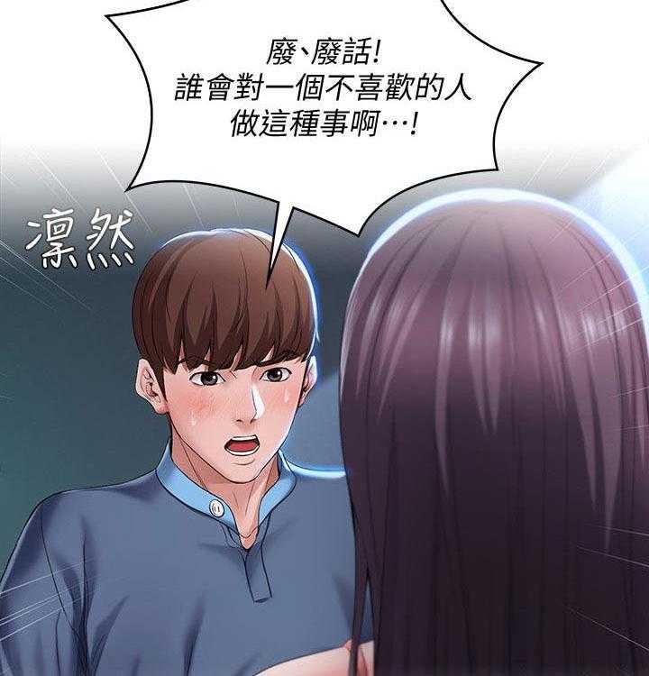《好友之家》第67话 68_偷偷观察 第13页