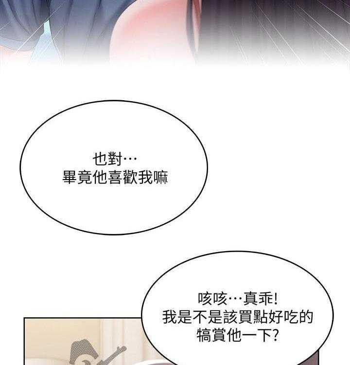 《好友之家》第67话 68_偷偷观察 第14页