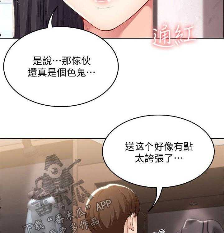 《好友之家》第67话 68_偷偷观察 第17页