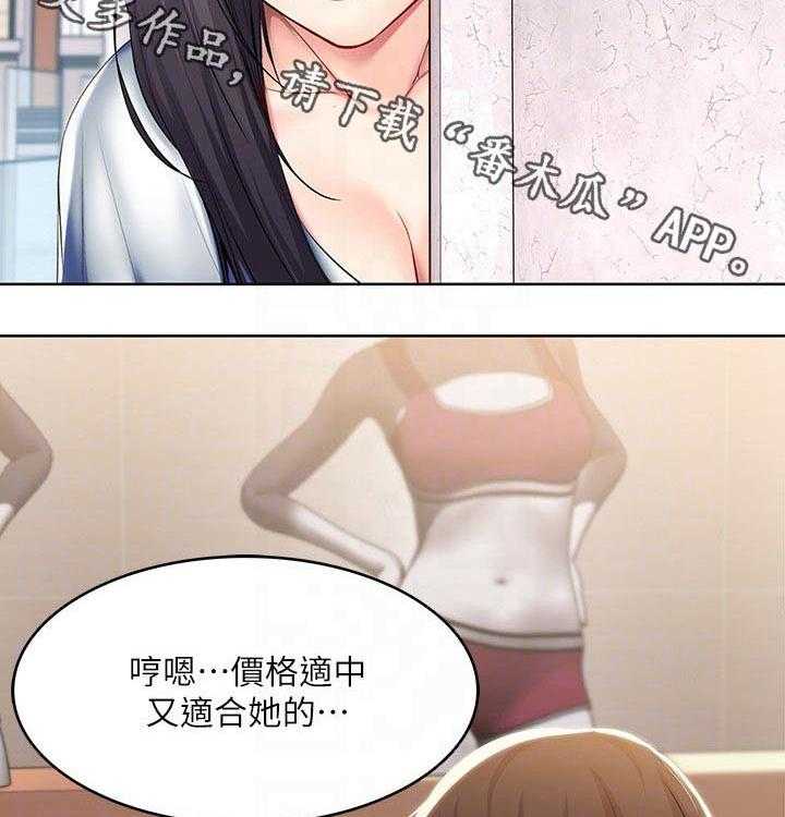 《好友之家》第67话 68_偷偷观察 第2页