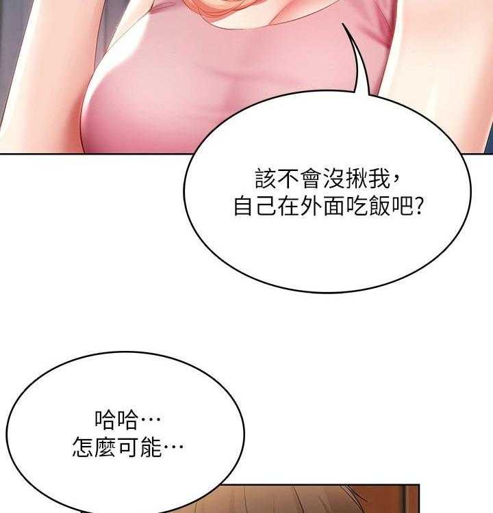 《好友之家》第71话 72_一起回来 第16页