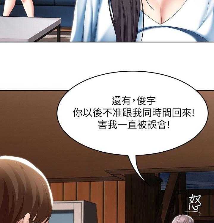 《好友之家》第71话 72_一起回来 第20页