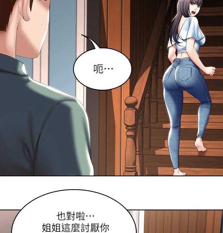 《好友之家》第71话 72_一起回来 第21页