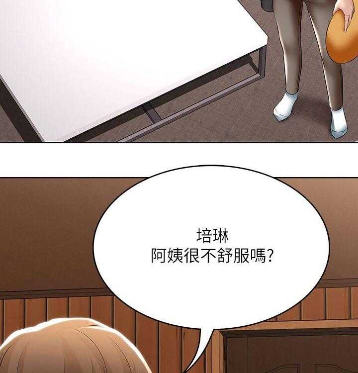 《好友之家》第71话 72_一起回来 第23页