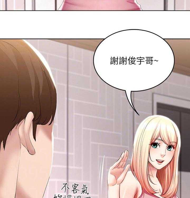 《好友之家》第72话 73_害羞 第15页