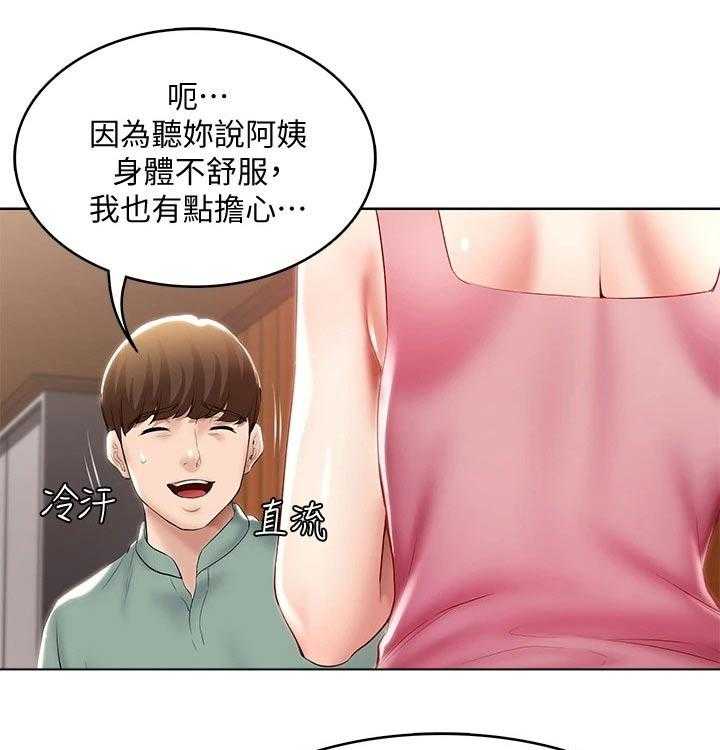 《好友之家》第72话 73_害羞 第1页