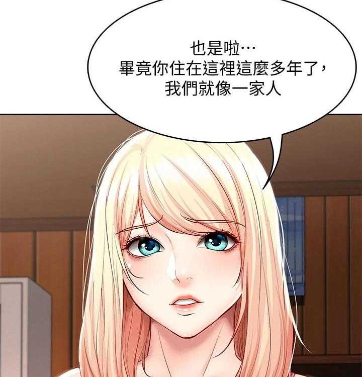 《好友之家》第72话 73_害羞 第2页