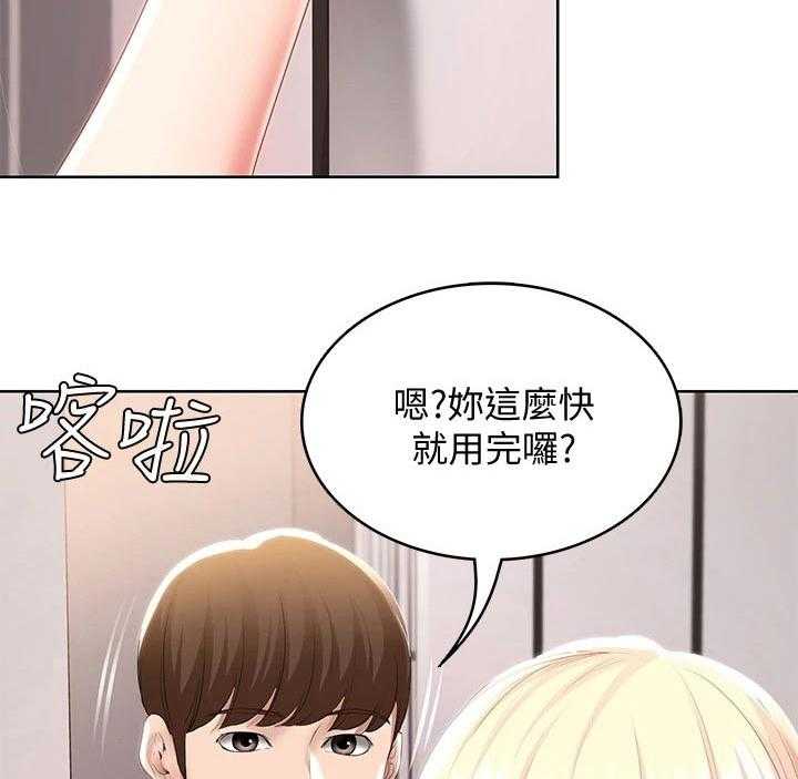 《好友之家》第72话 73_害羞 第32页