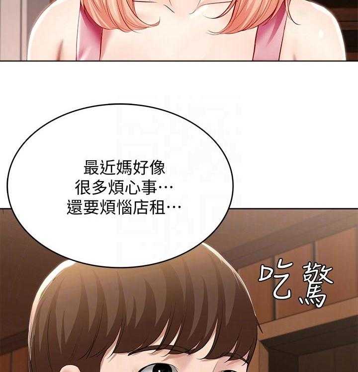 《好友之家》第72话 73_害羞 第3页