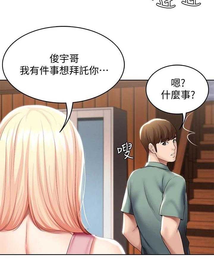 《好友之家》第72话 73_害羞 第7页