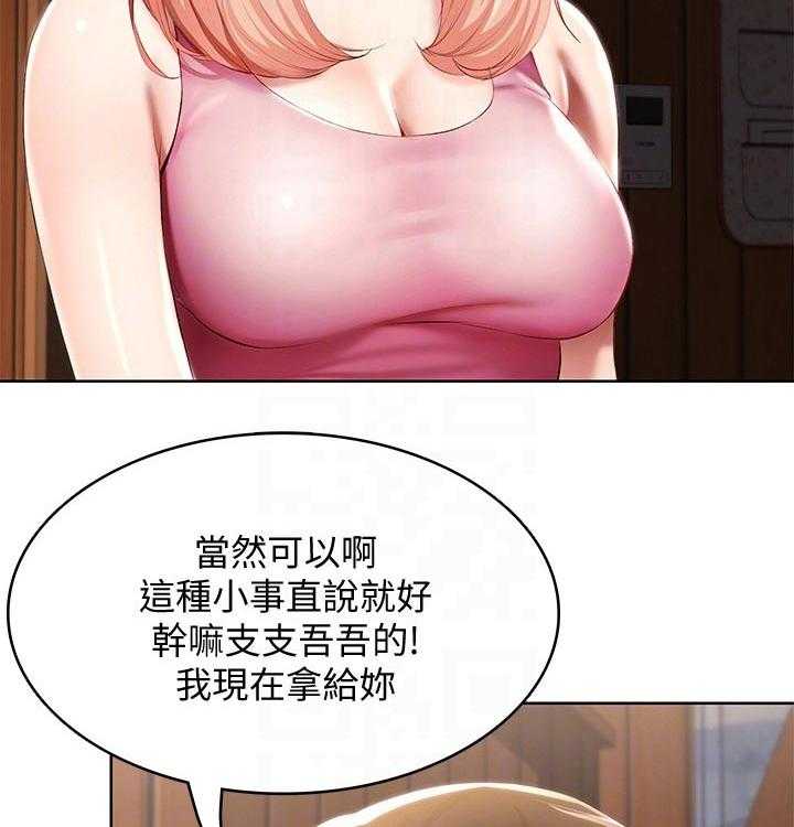 《好友之家》第72话 73_害羞 第9页