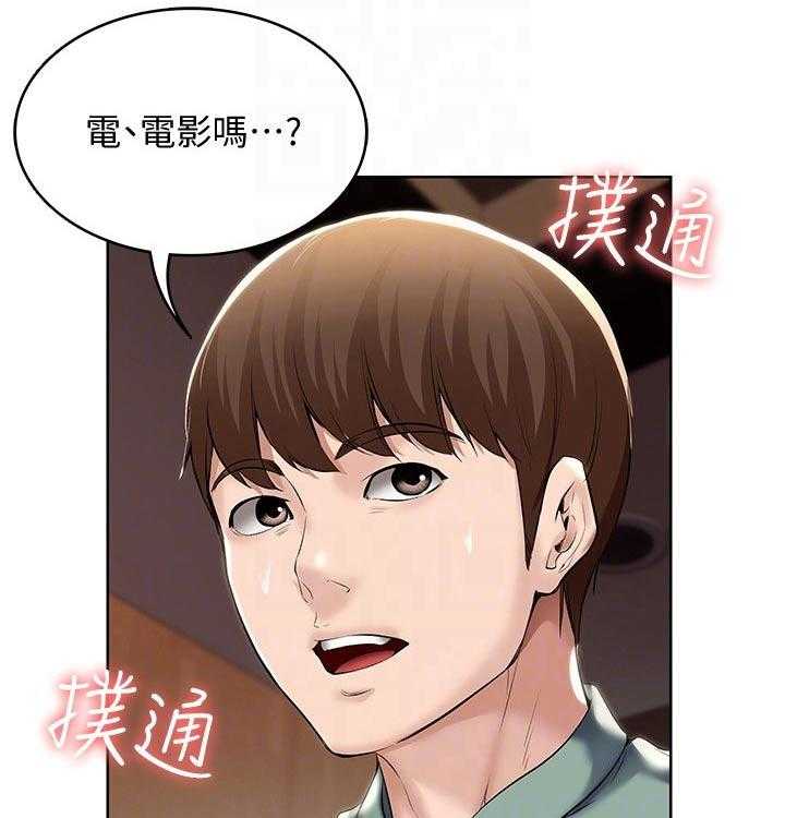 《好友之家》第70话 71_撒娇 第1页