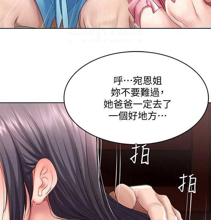 《好友之家》第70话 71_撒娇 第25页