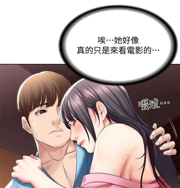 《好友之家》第70话 71_撒娇 第28页