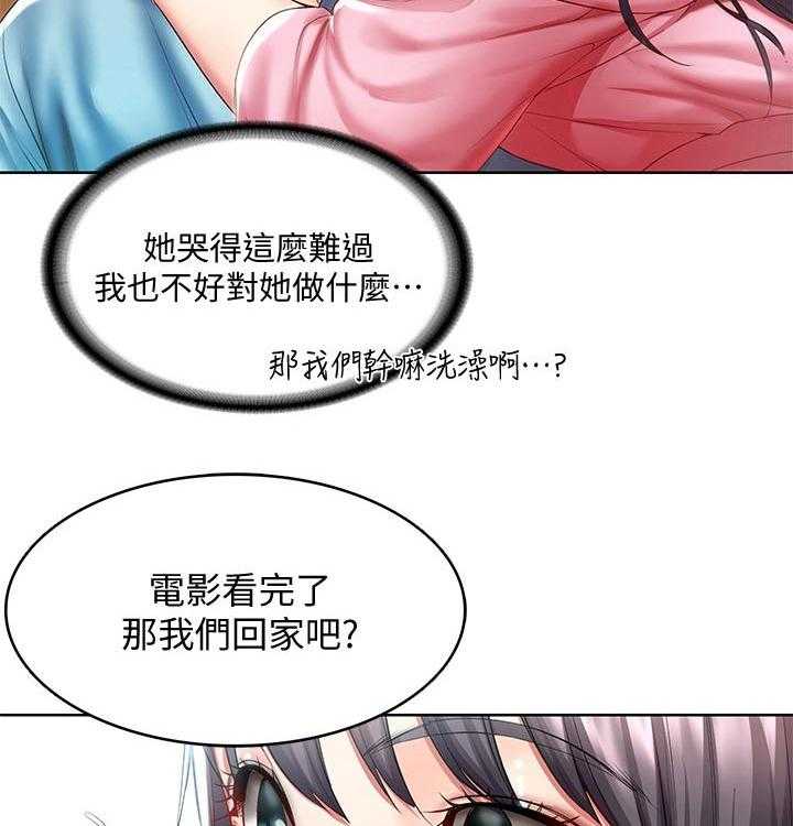 《好友之家》第70话 71_撒娇 第29页