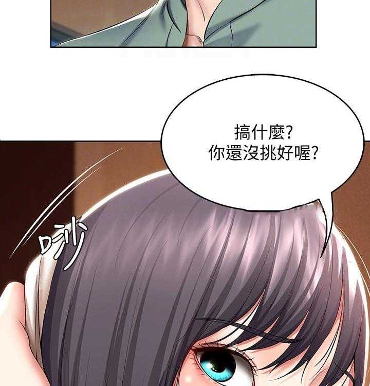 《好友之家》第70话 71_撒娇 第2页
