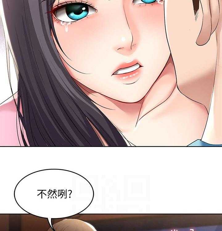 《好友之家》第70话 71_撒娇 第31页