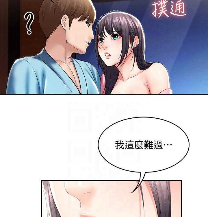 《好友之家》第70话 71_撒娇 第32页