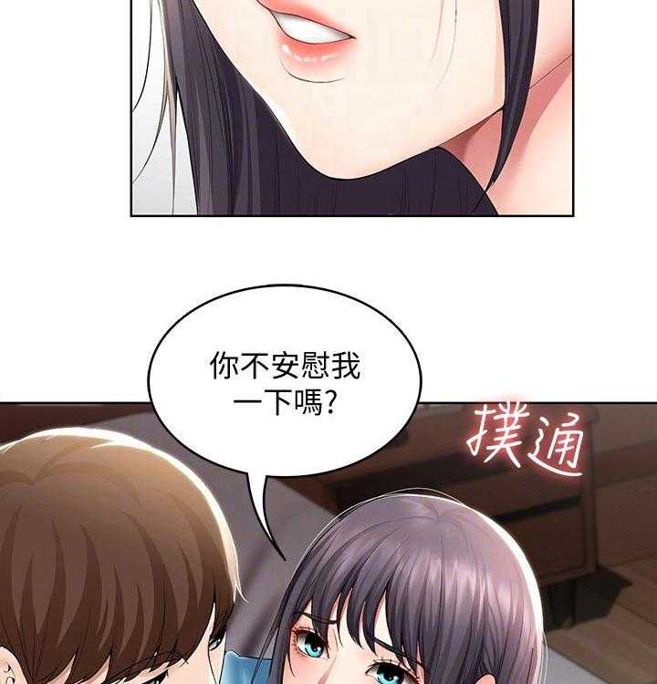 《好友之家》第70话 71_撒娇 第33页