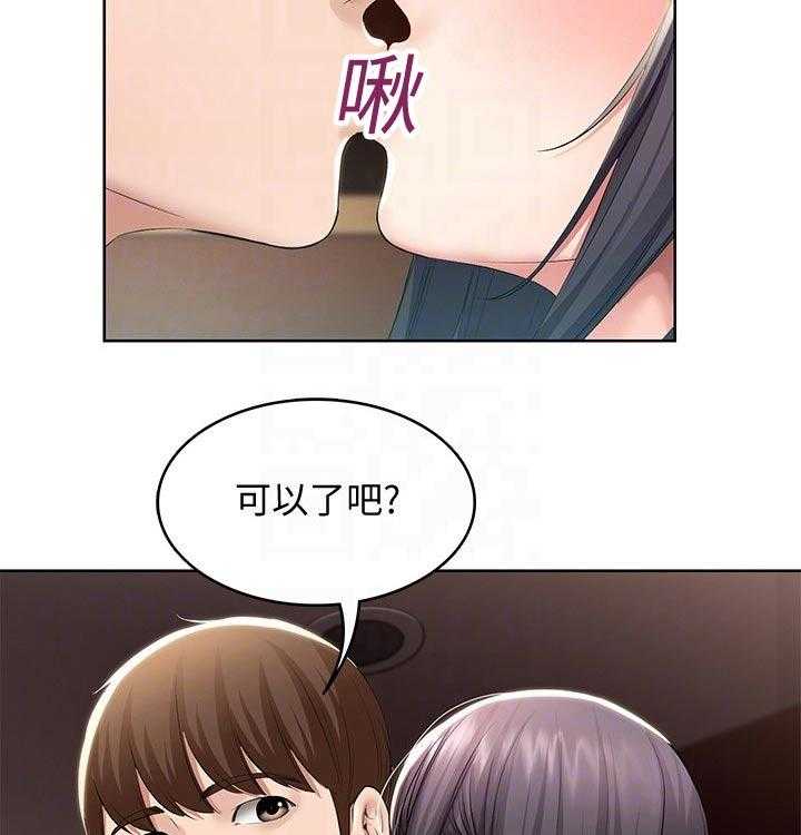 《好友之家》第70话 71_撒娇 第40页