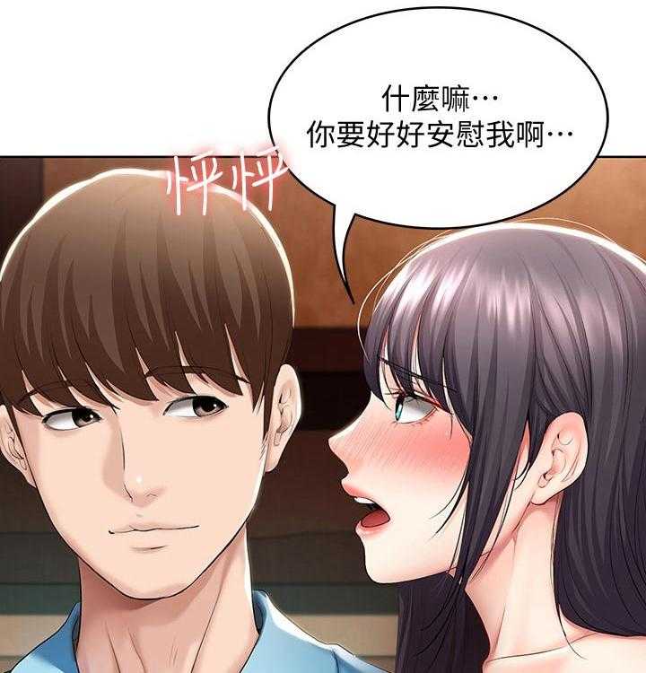 《好友之家》第70话 71_撒娇 第42页