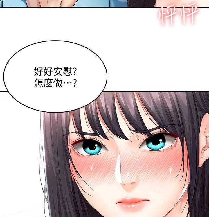 《好友之家》第70话 71_撒娇 第43页