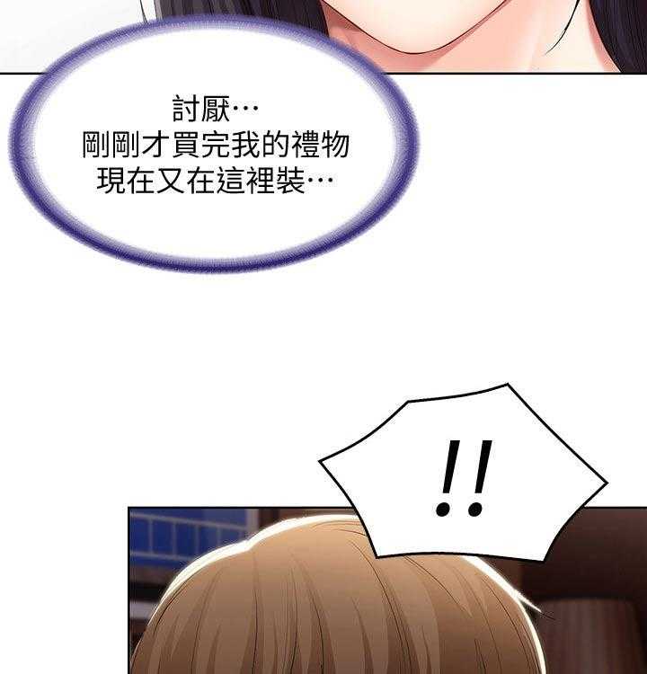 《好友之家》第70话 71_撒娇 第44页