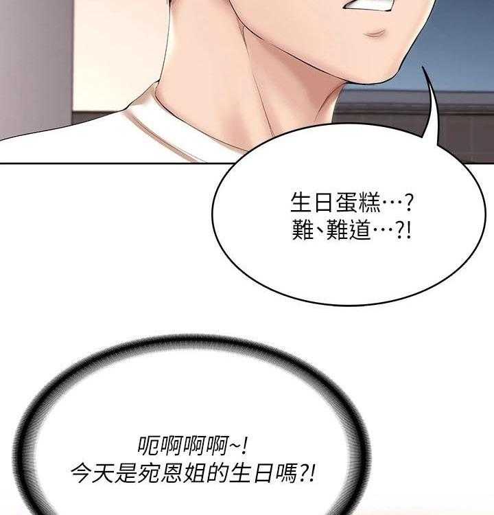 《好友之家》第74话 75_生日礼物 第32页