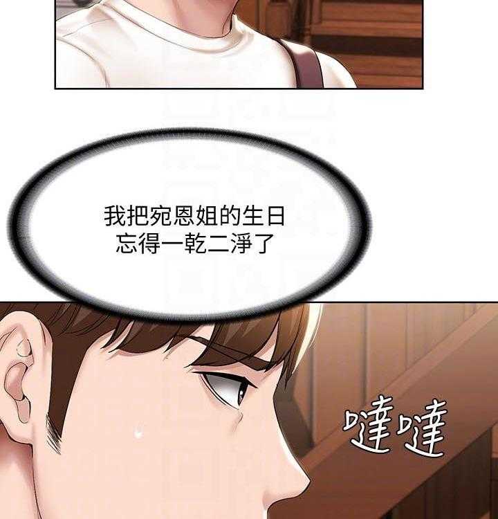 《好友之家》第74话 75_生日礼物 第40页
