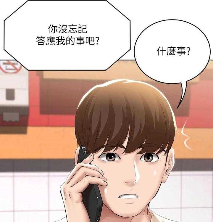 《好友之家》第73话 74_有备而来 第19页